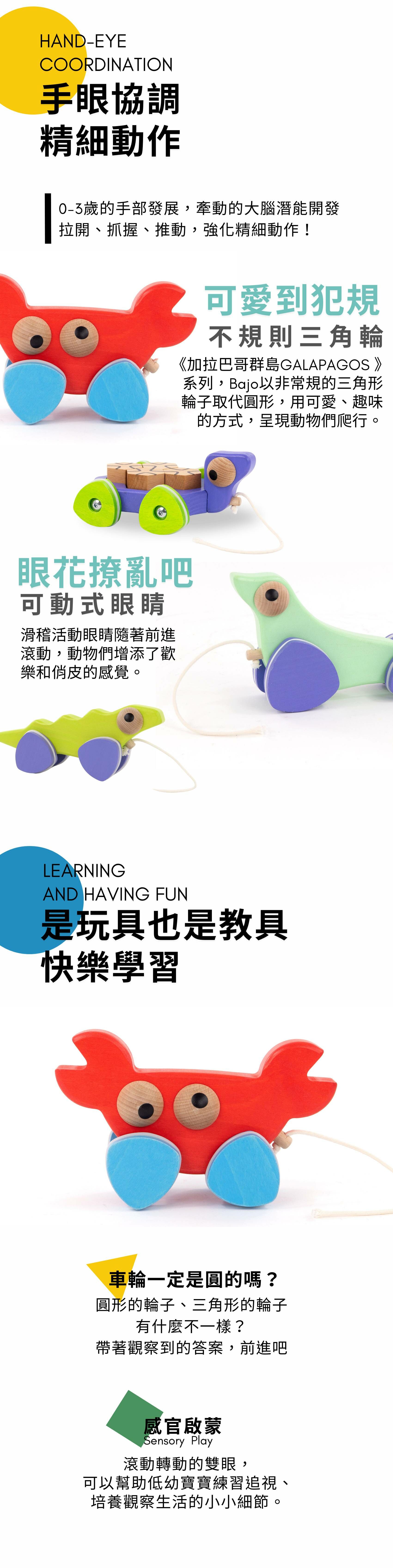 BAJO 動物系列 | 大眼滾滾螃蟹-拉繩玩具