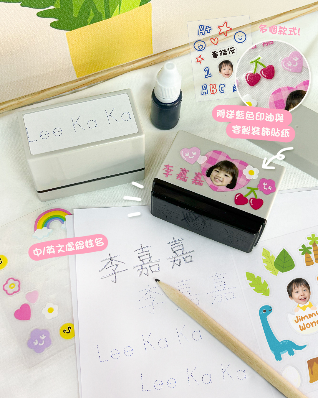 客製化姓名學習印章連姓名貼紙