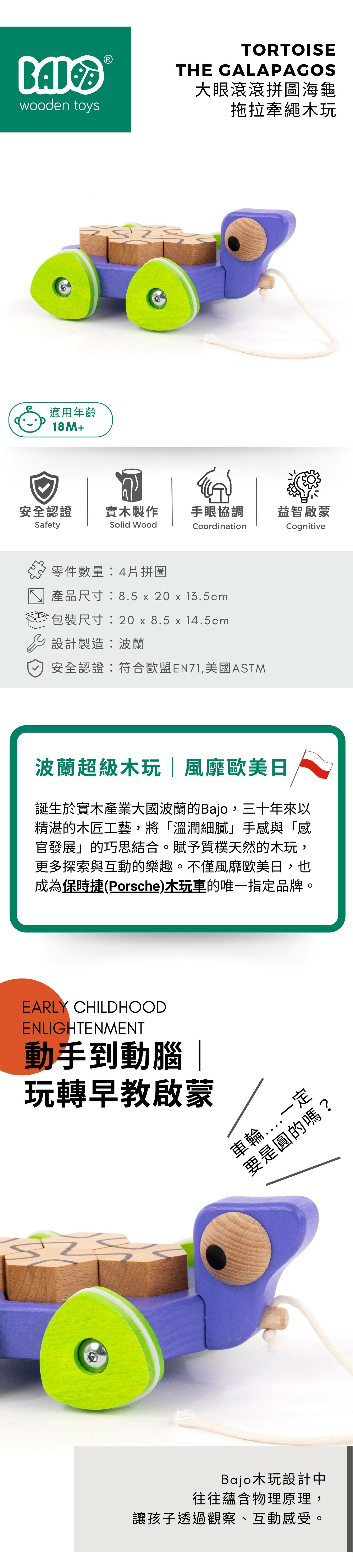 BAJO 動物系列 | 大眼滾滾拼圖海龜-拉繩玩具