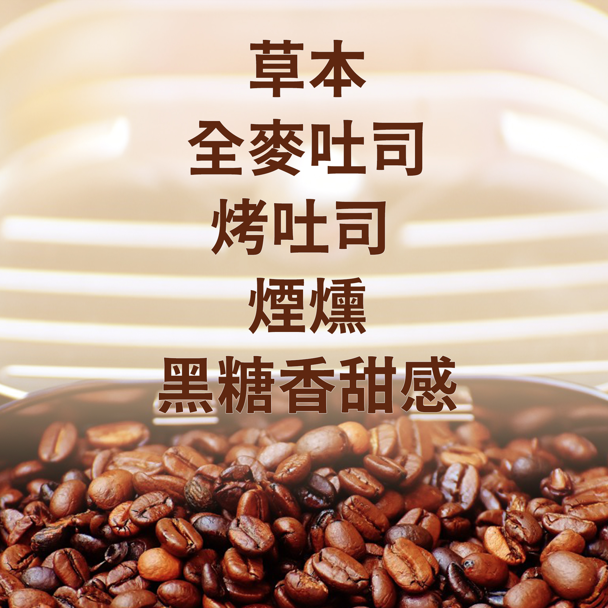 濾掛10包 / 重烘焙 炭燒烤吐司 配方濾掛 / 濾掛包 / 掛耳包