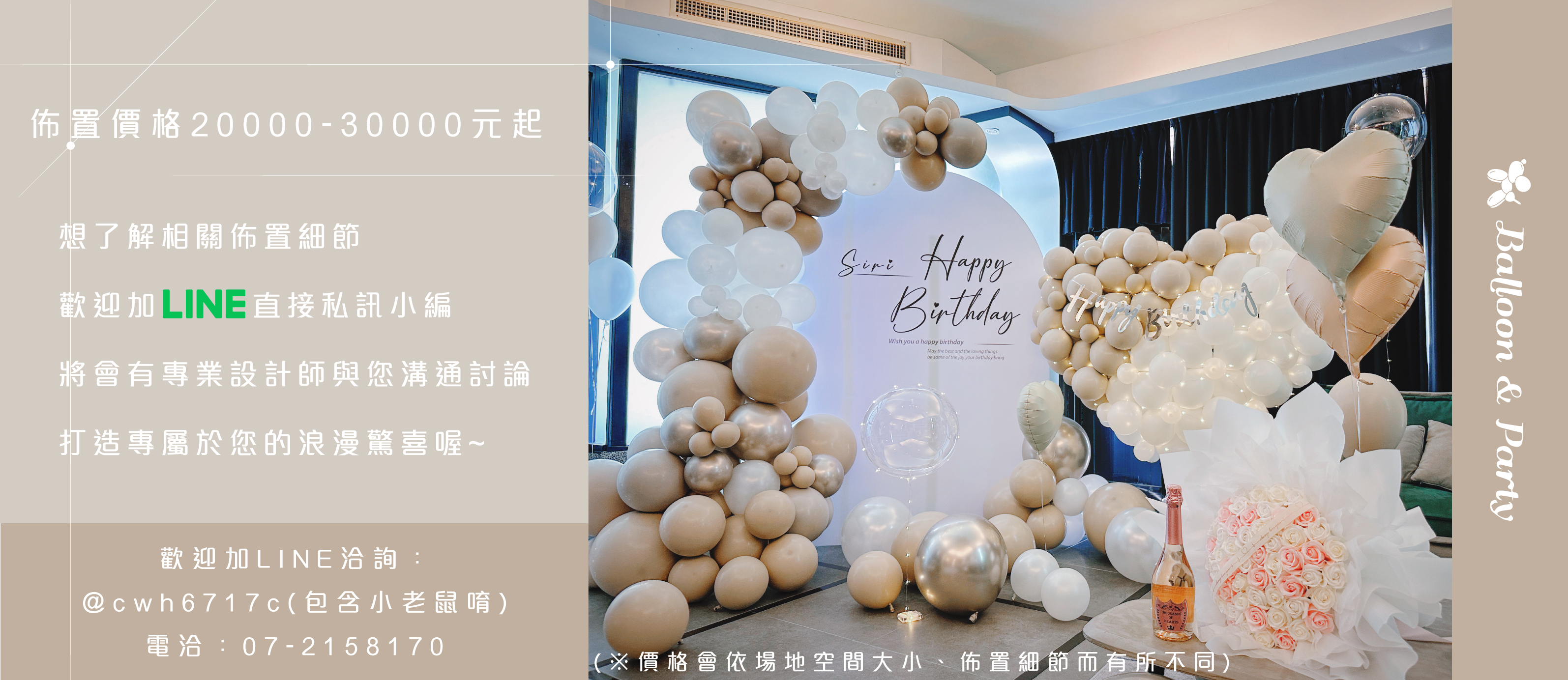 【自宅】生日驚喜．奶茶色系