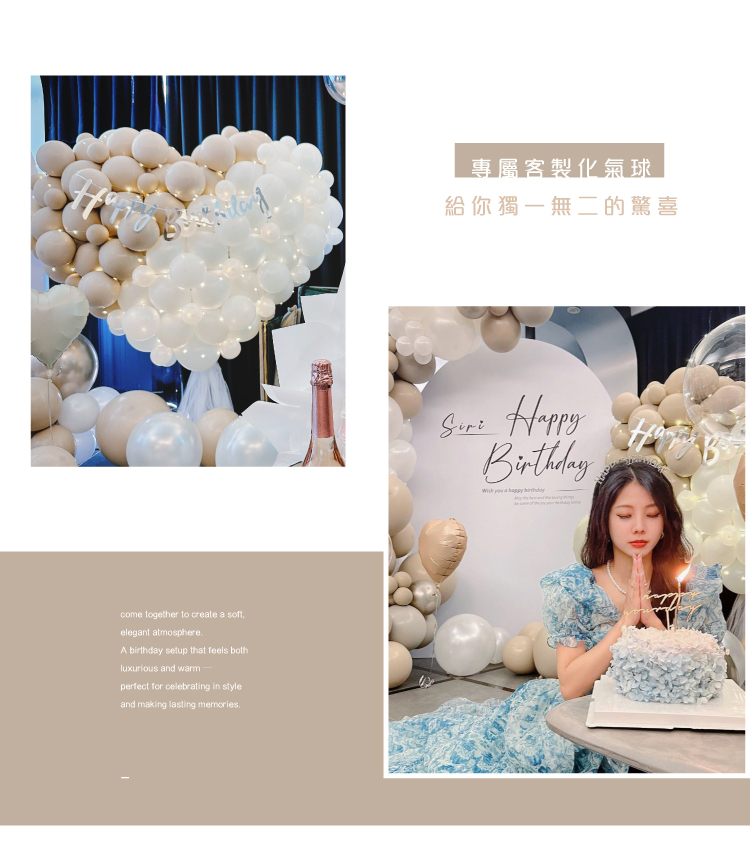 【自宅】生日驚喜．奶茶色系