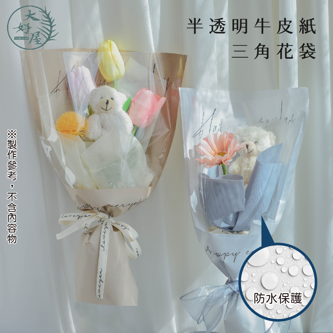 三角牛皮紙花束袋