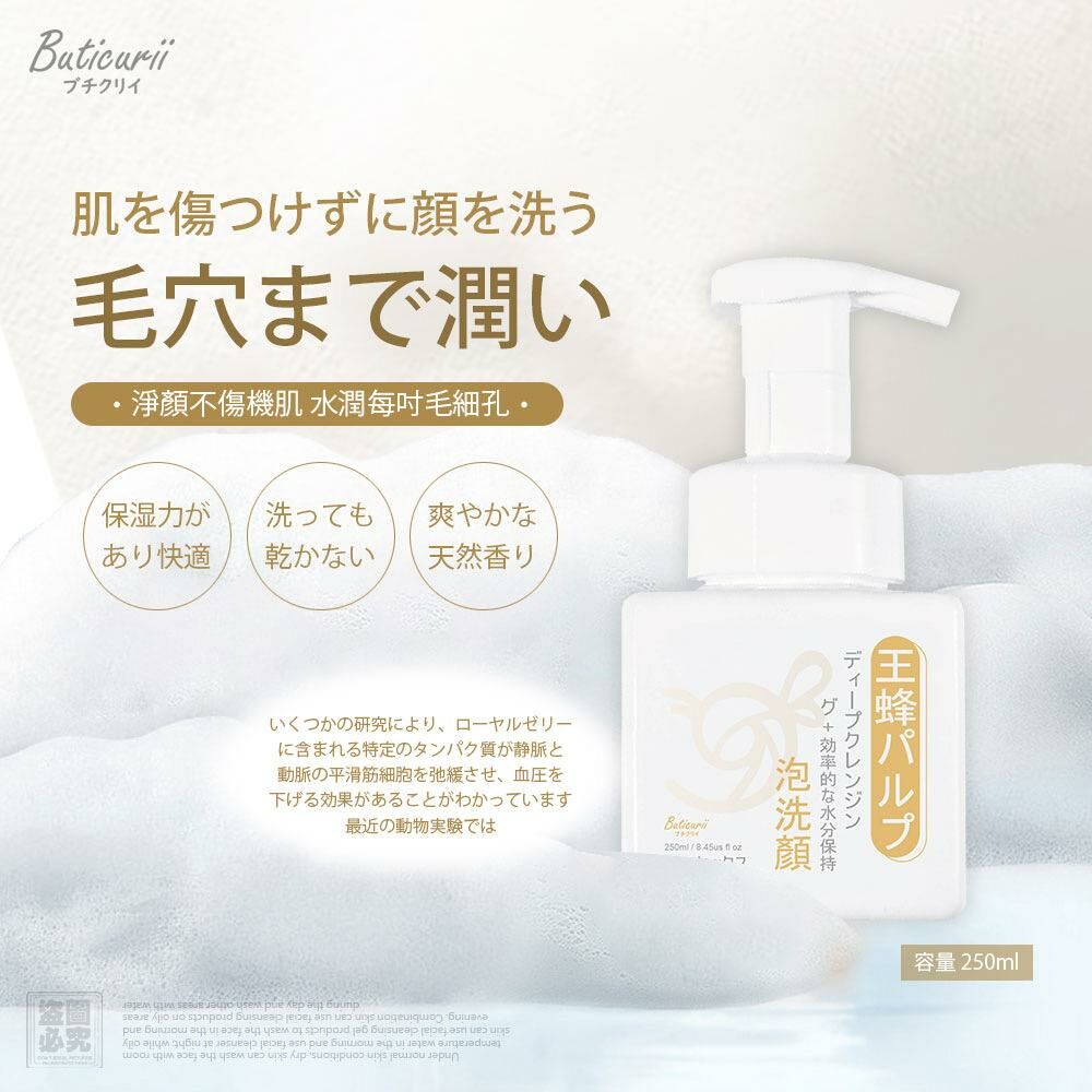 日本蜂王漿泡泡洗卸兩用洗顏慕斯