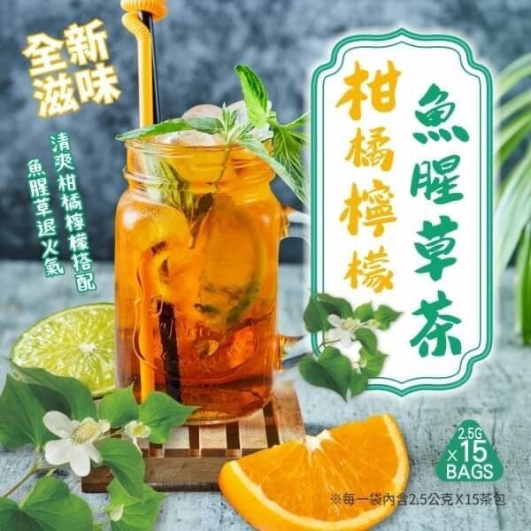 台灣柑橘檸檬魚腥草茶