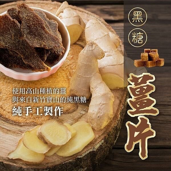 台灣手炒黃金黑糖薑片