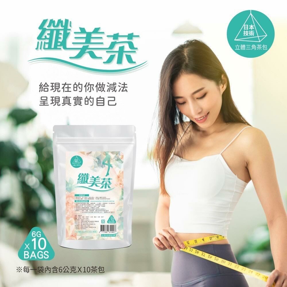 台輕暢解膩纖美茶