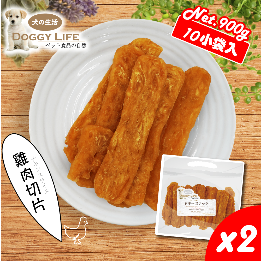 【2包優惠】Doggy Life 極上雞肉切片 (10包入) (9106007-2)
