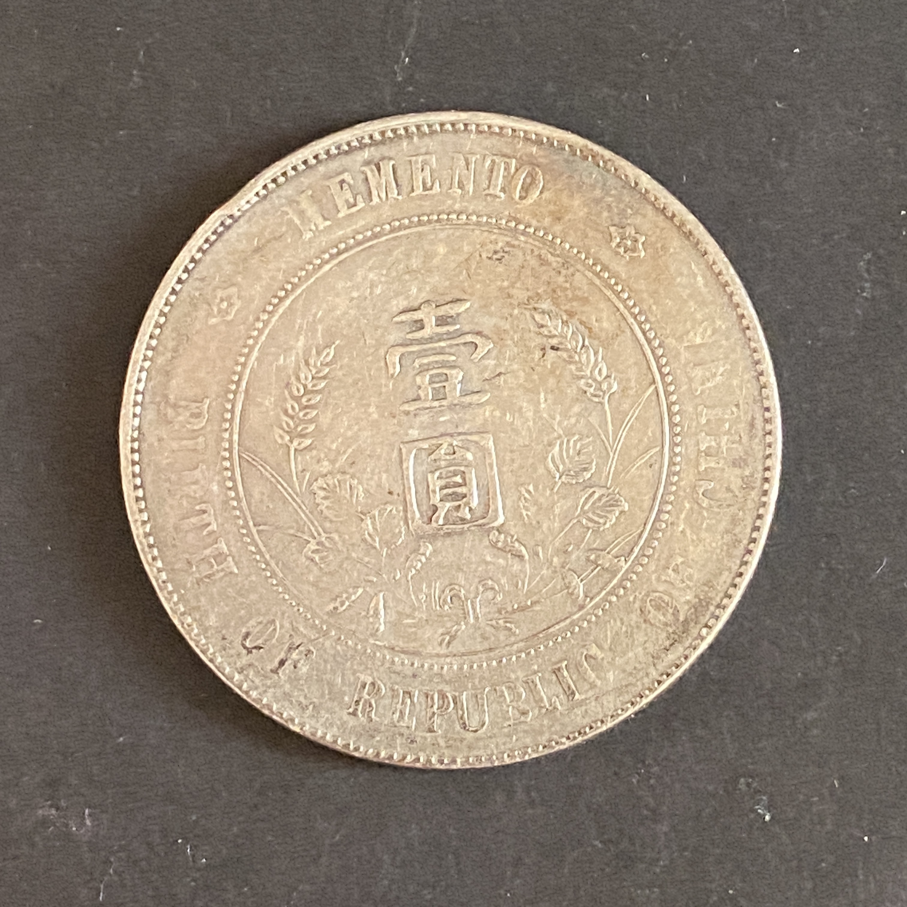 Republic of China Founding Commemorative Silver Coin (Six-Star Variety) with Small Mark