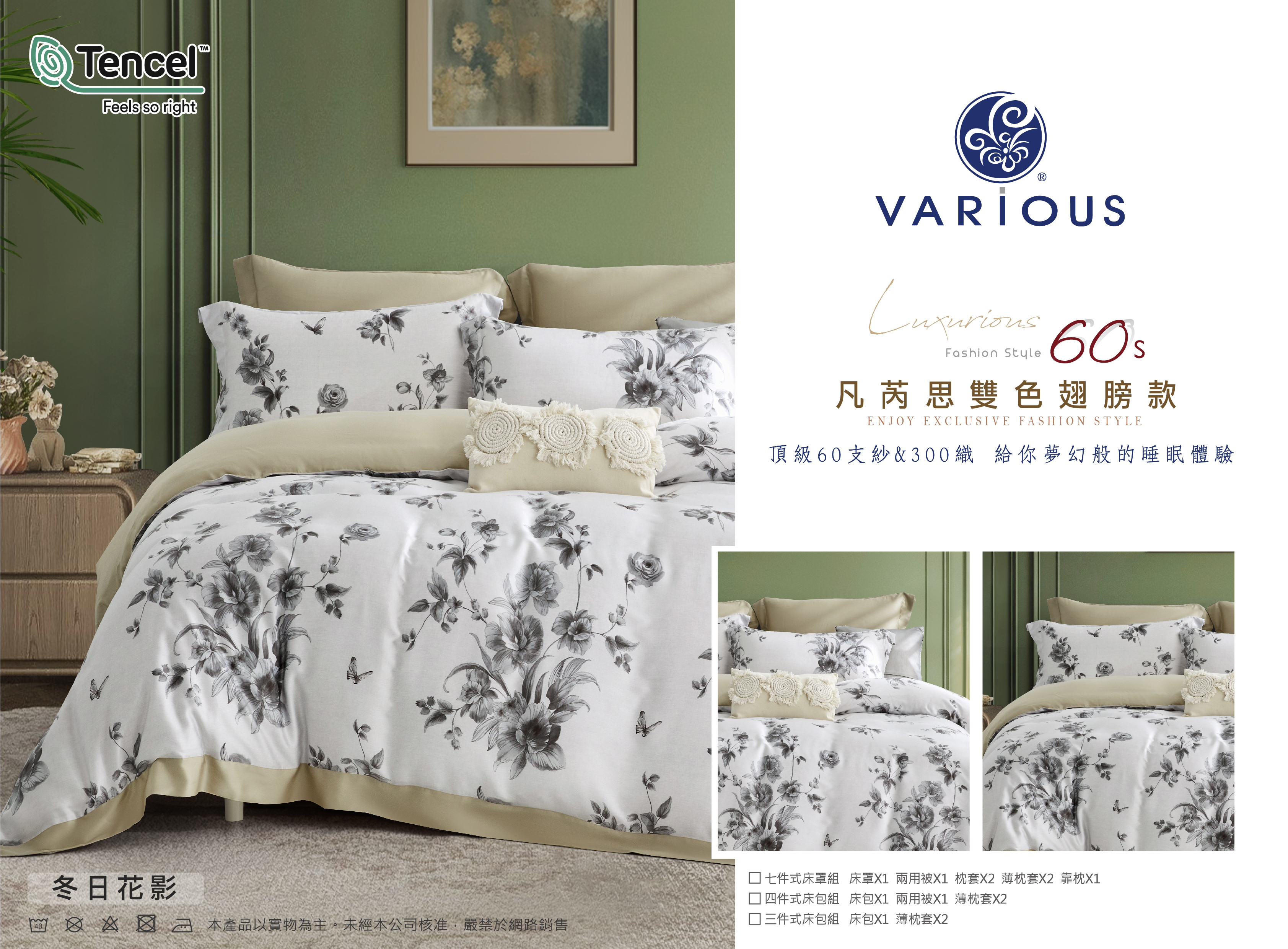 "三件式"100%萊賽爾天絲|凡芮思【冬日花影】雙色翅膀款