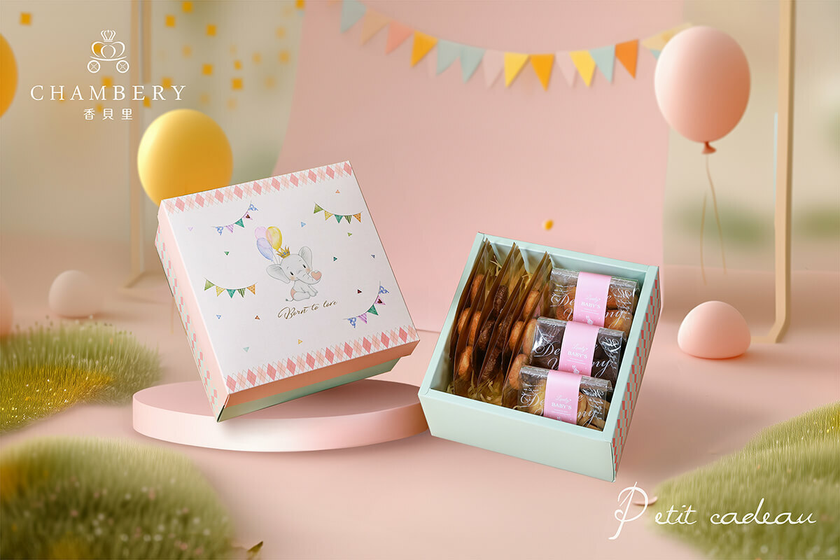 香貝里彌月禮盒