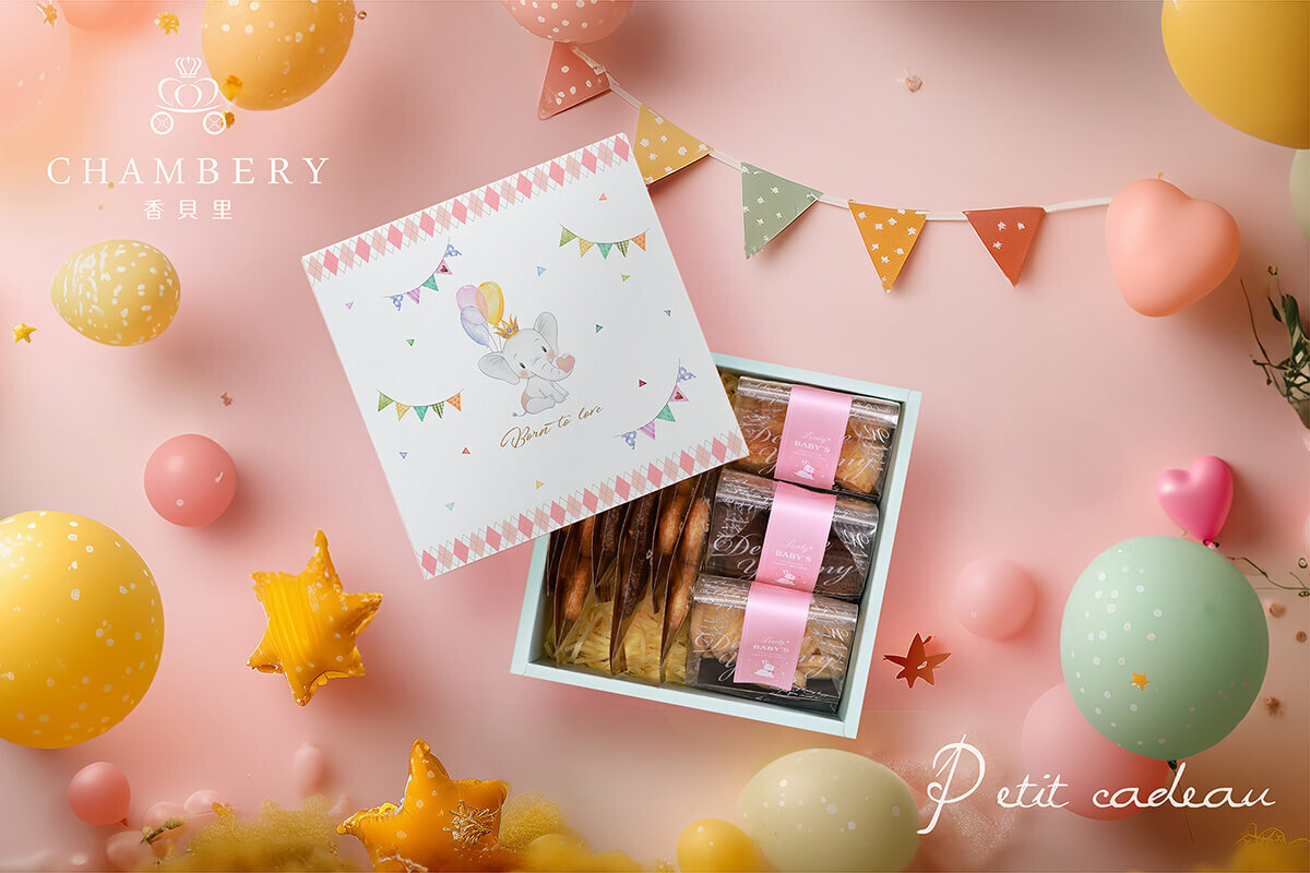 香貝里彌月禮盒