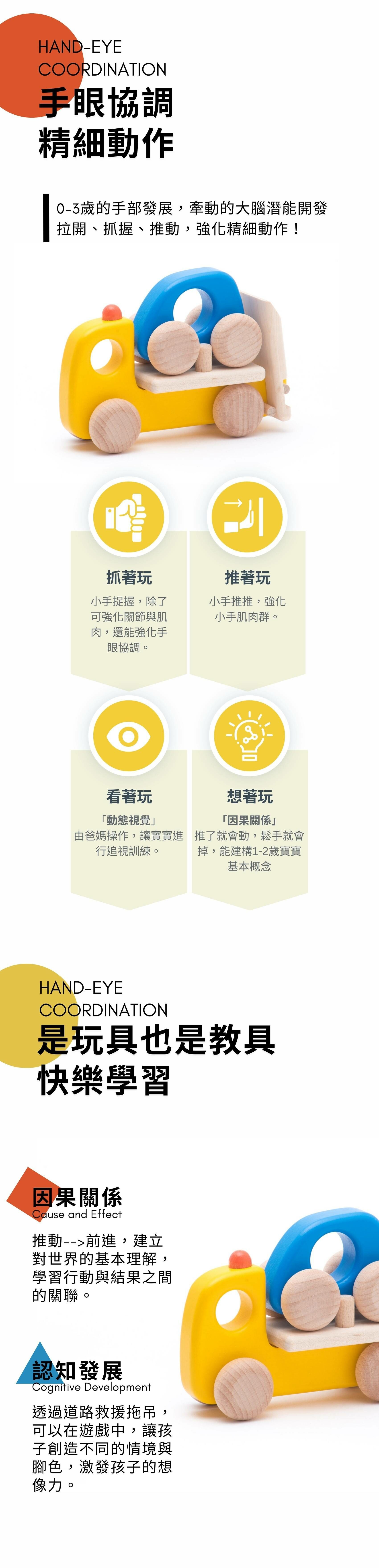 BAJO 交通工具系列 | 拖吊木玩車