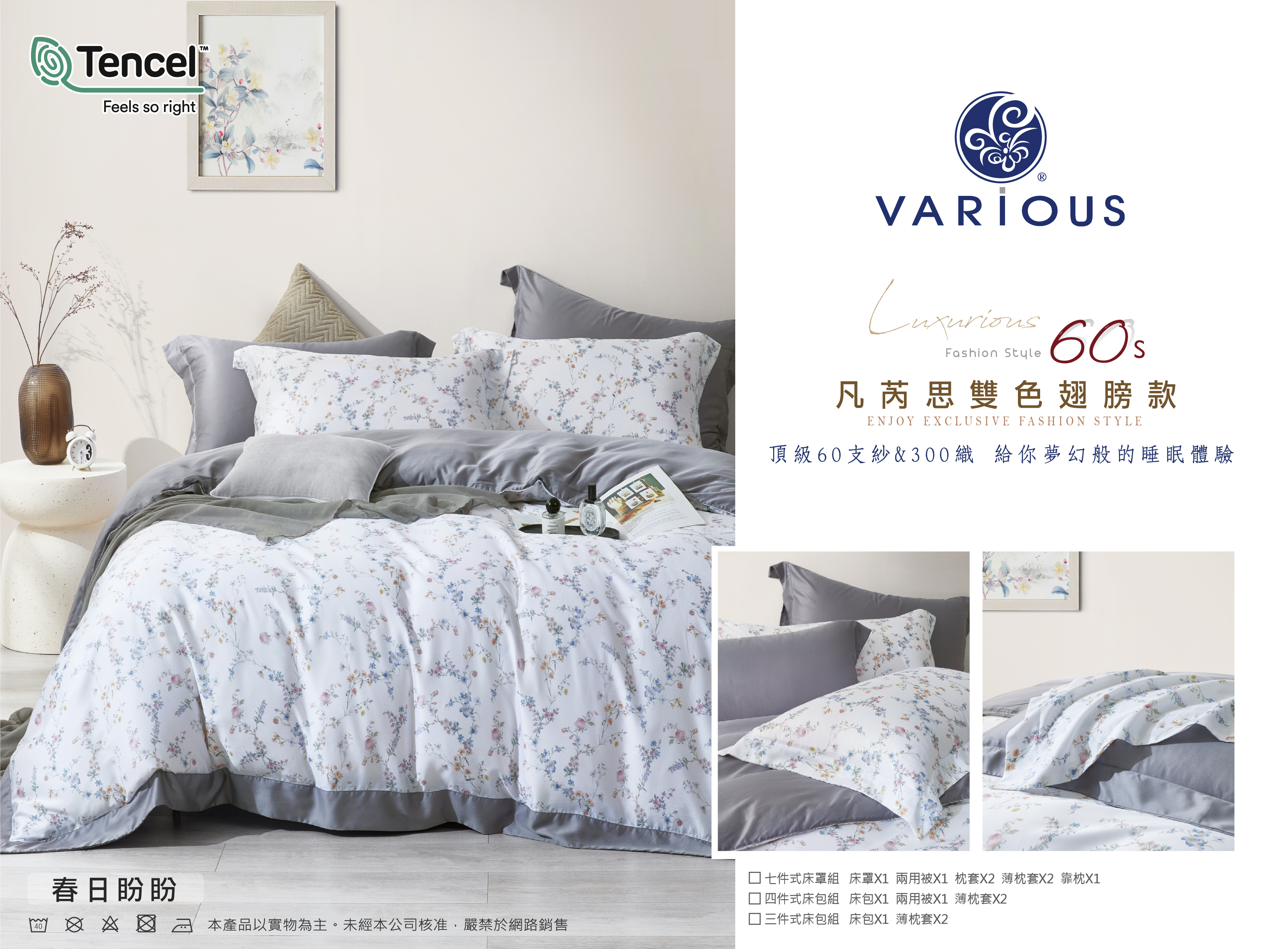 【三件式】100%60支凡芮思【春日盼盼】雙色翅膀款|有單人