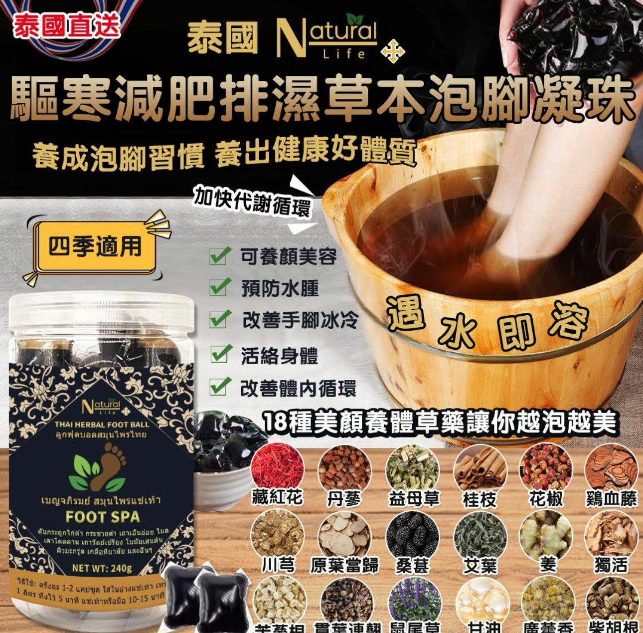 【預訂】AM2605 泰國 Natural Life 驅寒排濕草本泡腳凝珠 (30粒裝)