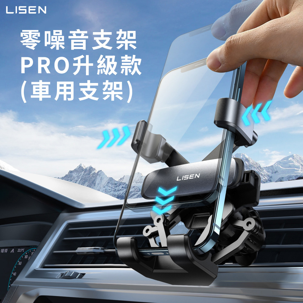【Lisen】零噪音Pro 出風口支架