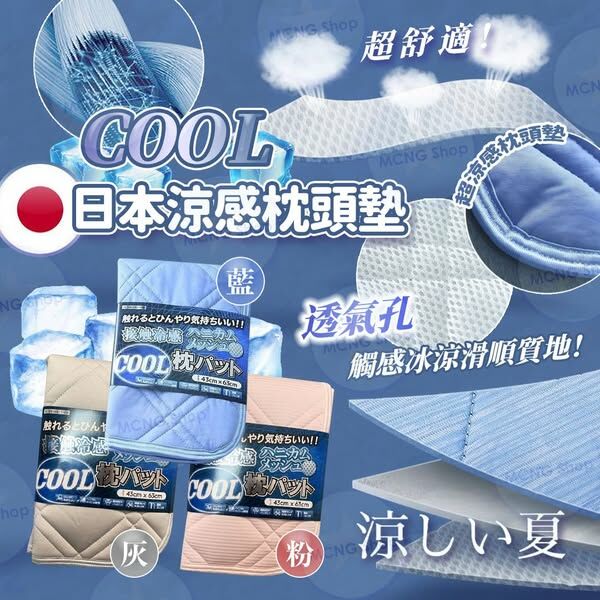 [M2114] [現貨] (K75) 日本涼感枕頭墊