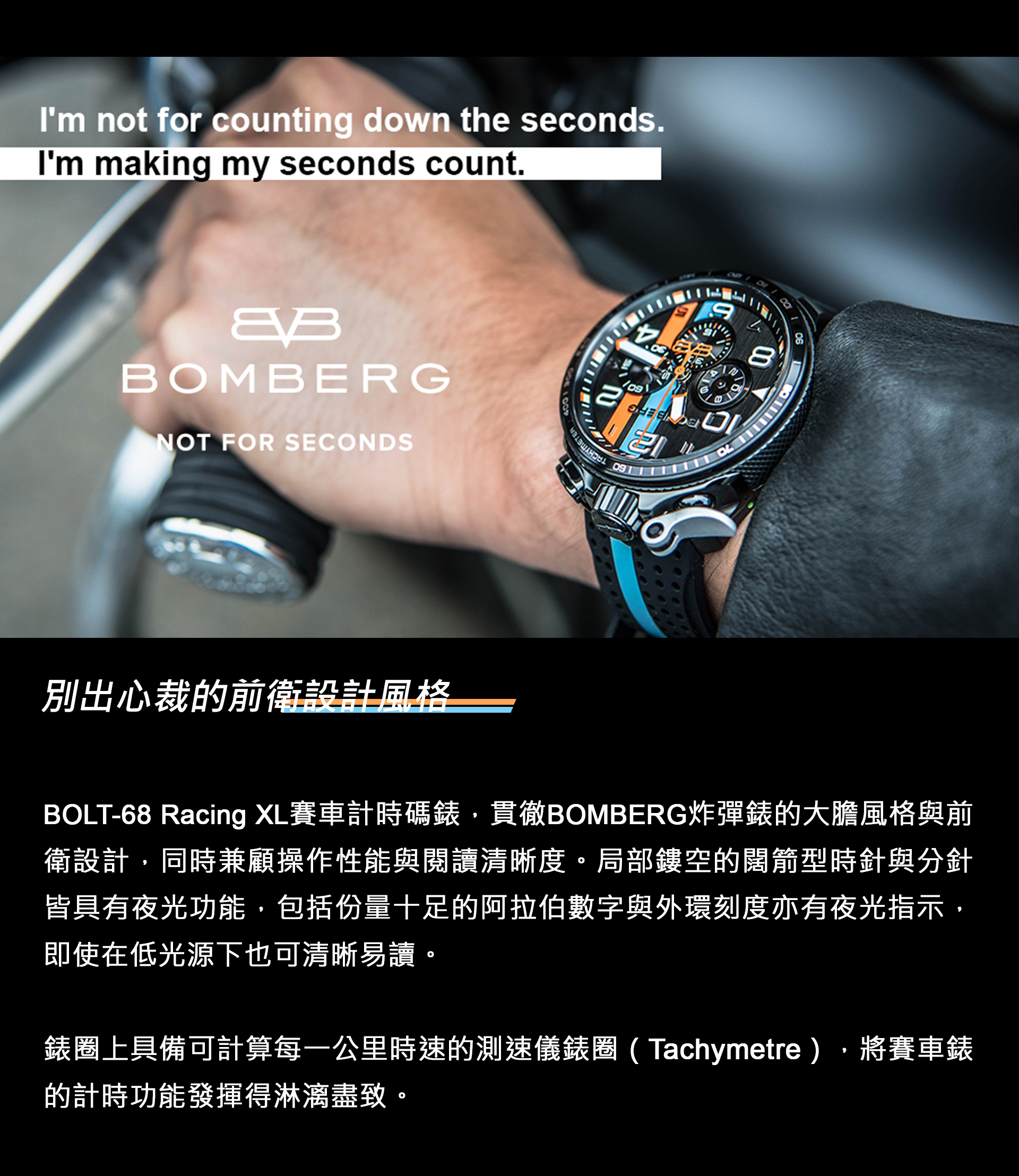 BOLT-68 系列黑色XL復古賽車計時碼錶