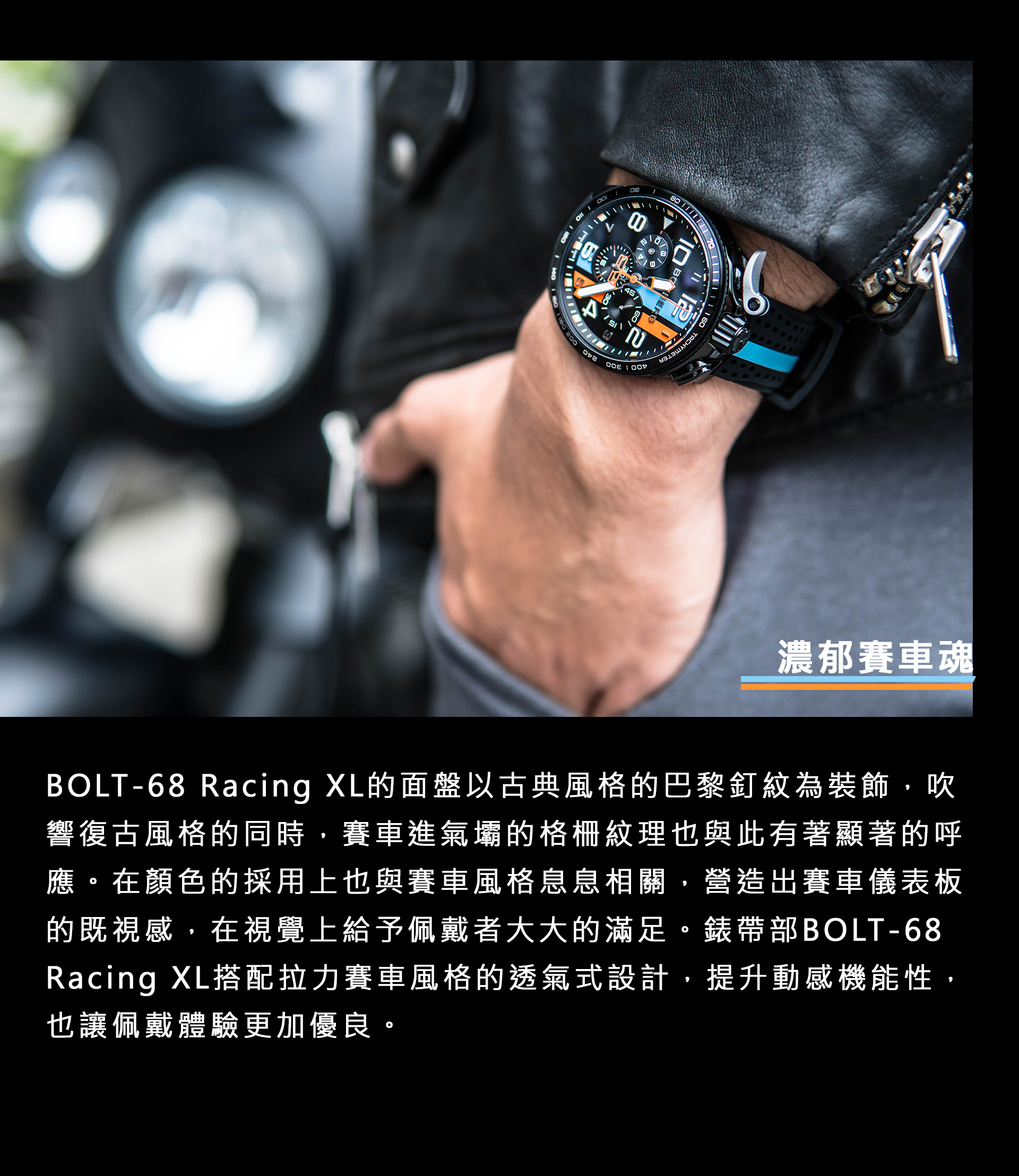 BOLT-68 系列黑色XL復古賽車計時碼錶