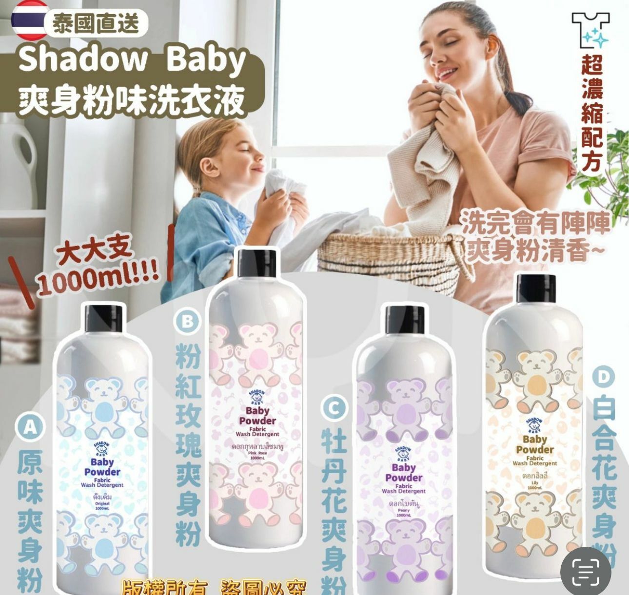 【預訂】AM2607 泰國 Shadow Baby 爽身粉味洗衣液 1000ml