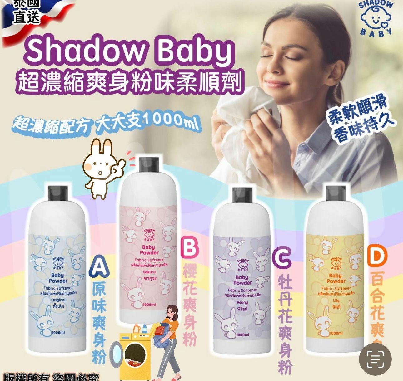 【預訂】AM2608 泰國 Shadow Baby 超濃縮爽身粉味柔順劑 1000ml