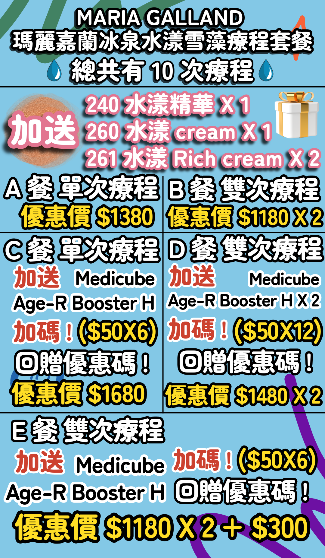 【直播】MARIA GALLAND LL032699 瑪麗嘉蘭冰泉水漾雪藻療程套餐