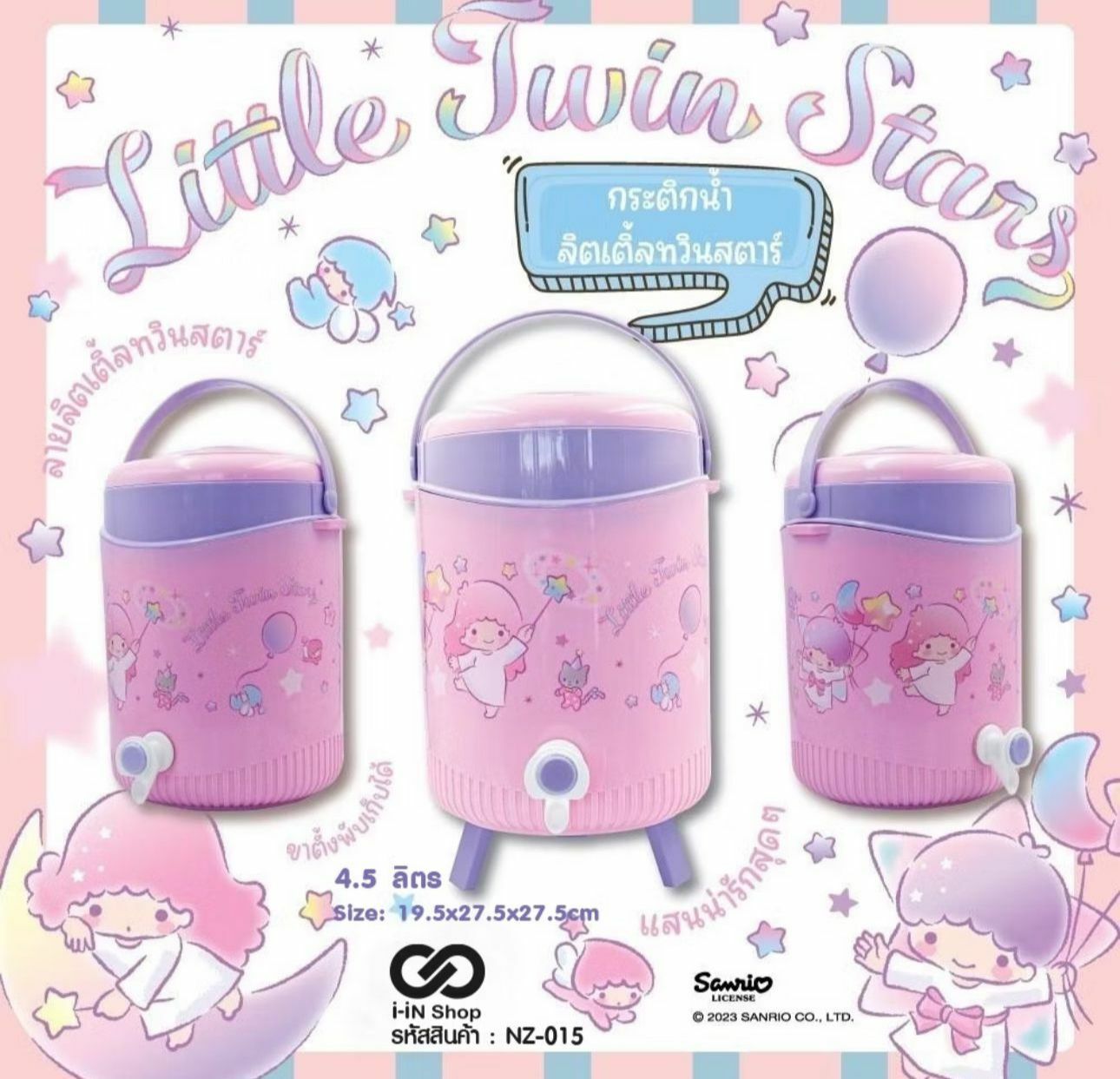 【預訂】AM2609 泰國 限量Sanrio  4.5 升保溫保冷大水壺 ( Twin Star )