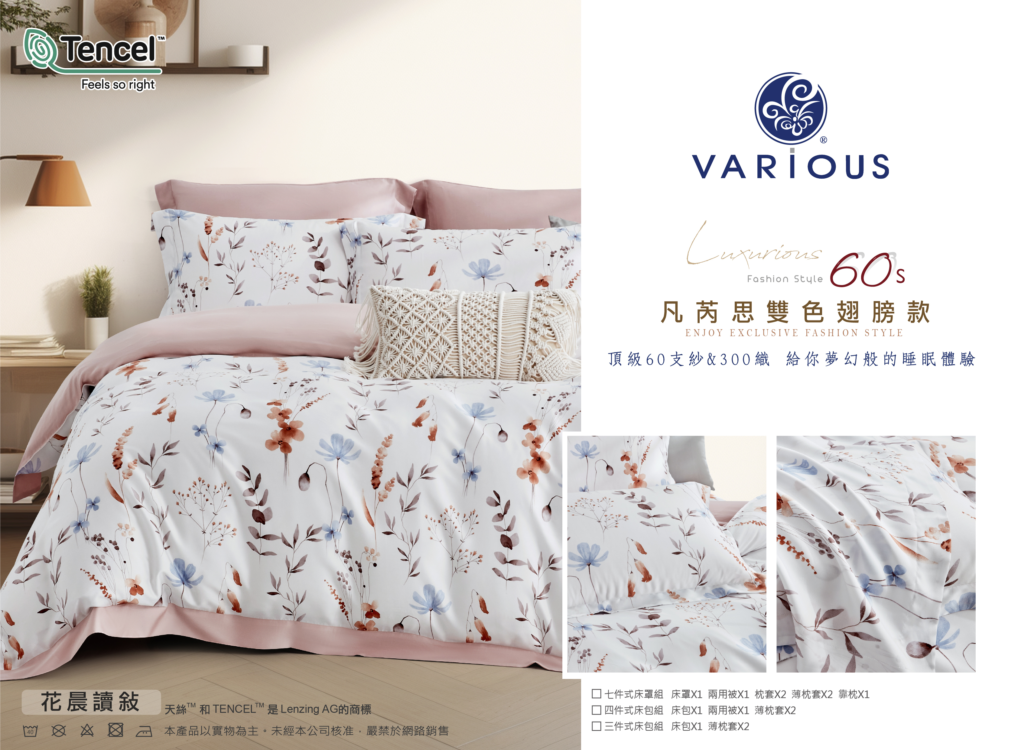 100%萊賽爾天絲|凡芮思系列|兩用被(四季被)