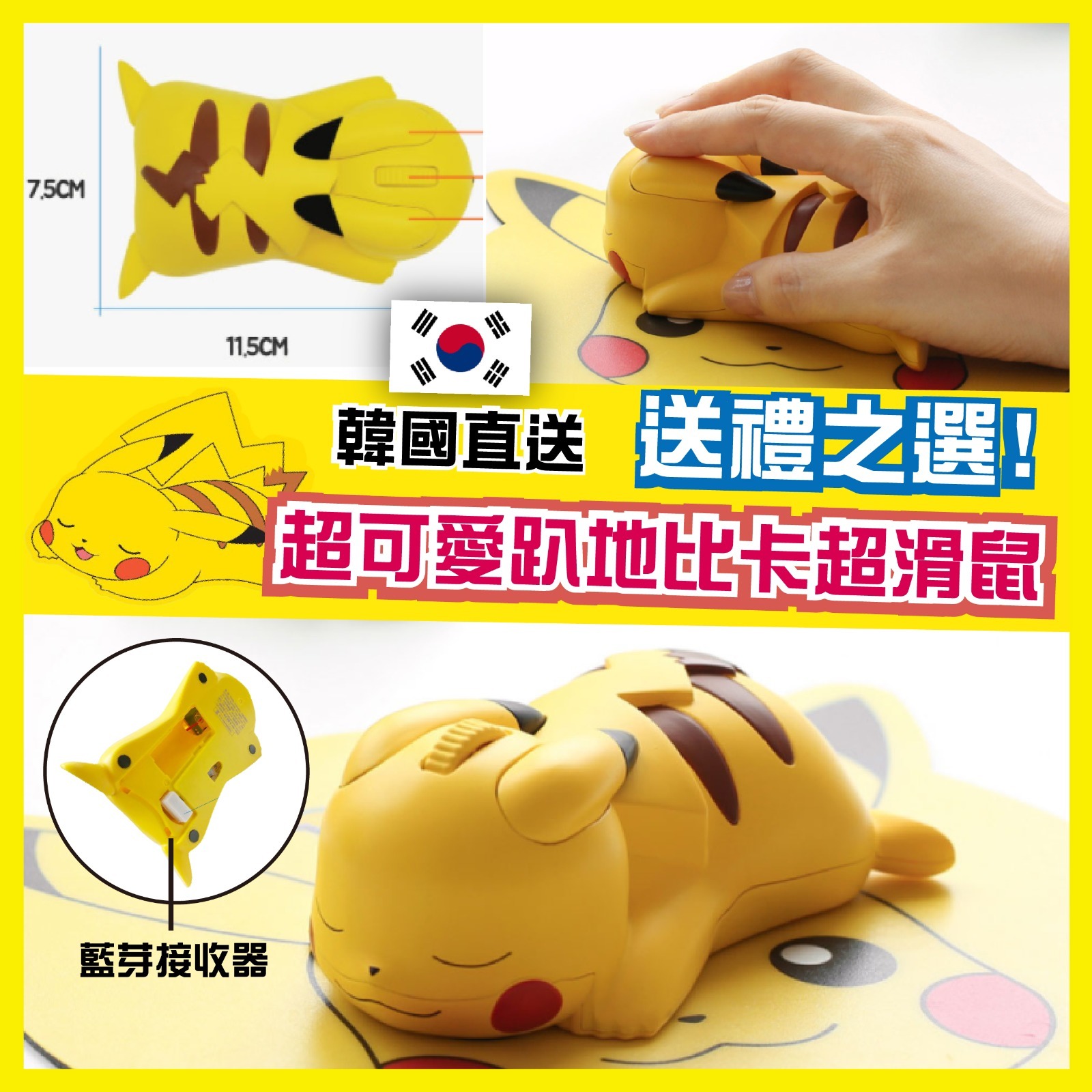 【預訂】AM2610 韓國趴地比卡超藍芽滑鼠