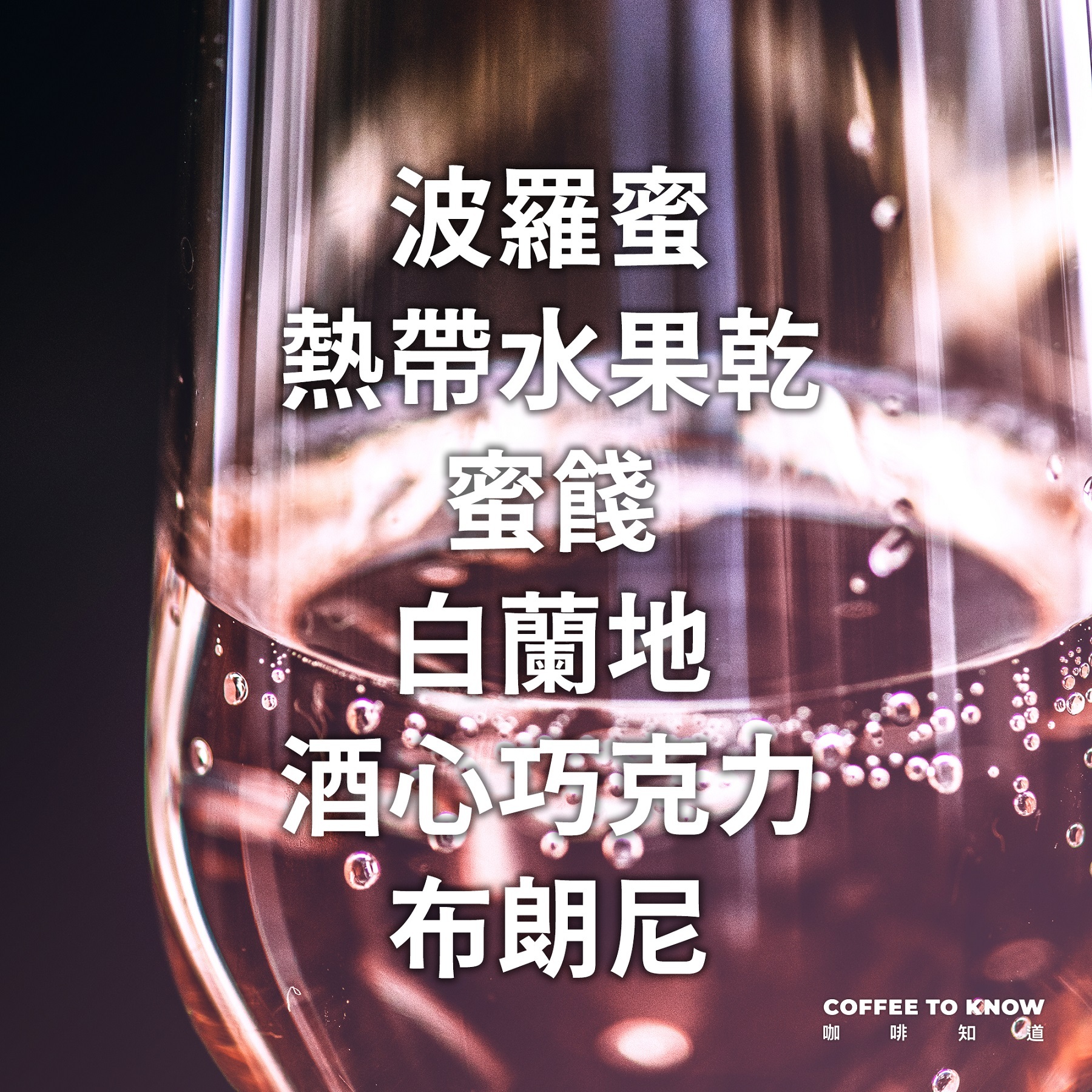 濾掛10包 / 中深焙 印尼 酒香迦佑 酒香日曬30天