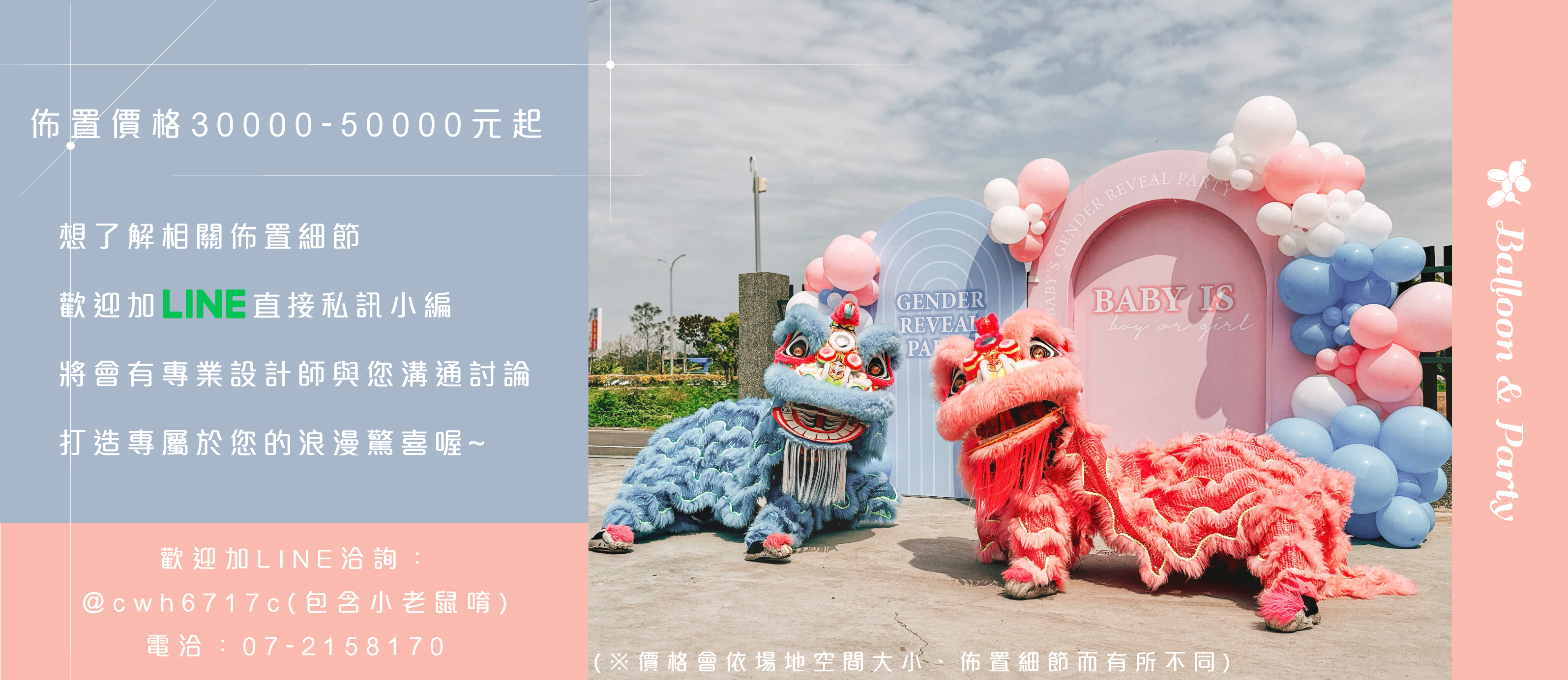 【戶外】性別揭曉．善化茶行．粉藍色系