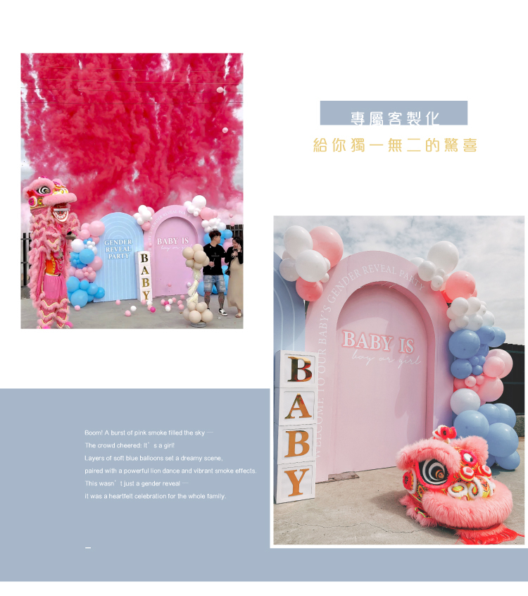 【戶外】性別揭曉．善化茶行．粉藍色系