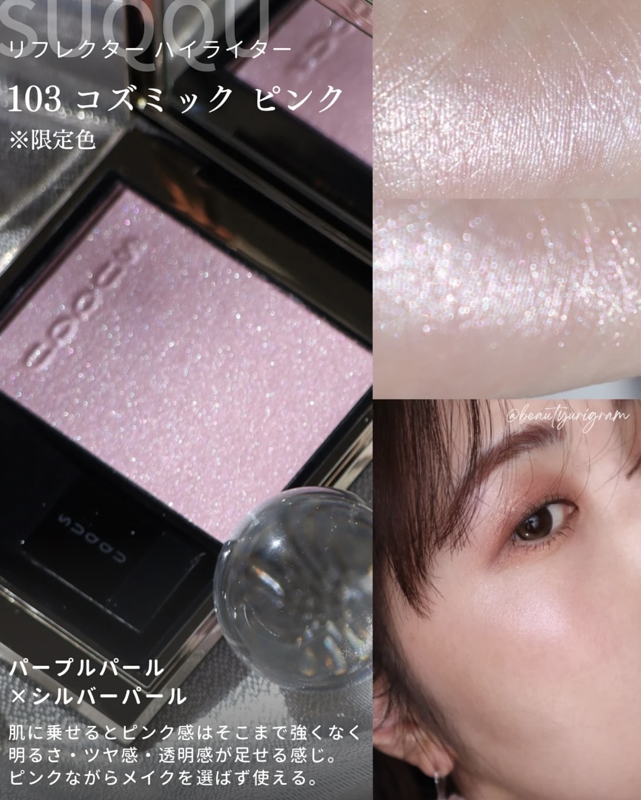 【ポーチ付き】SUQQUリフレクトハイライター103コズミックピンク SUQQU REFLECT HIGHLIGHTER 103 コズミックピンク ポーチ付き