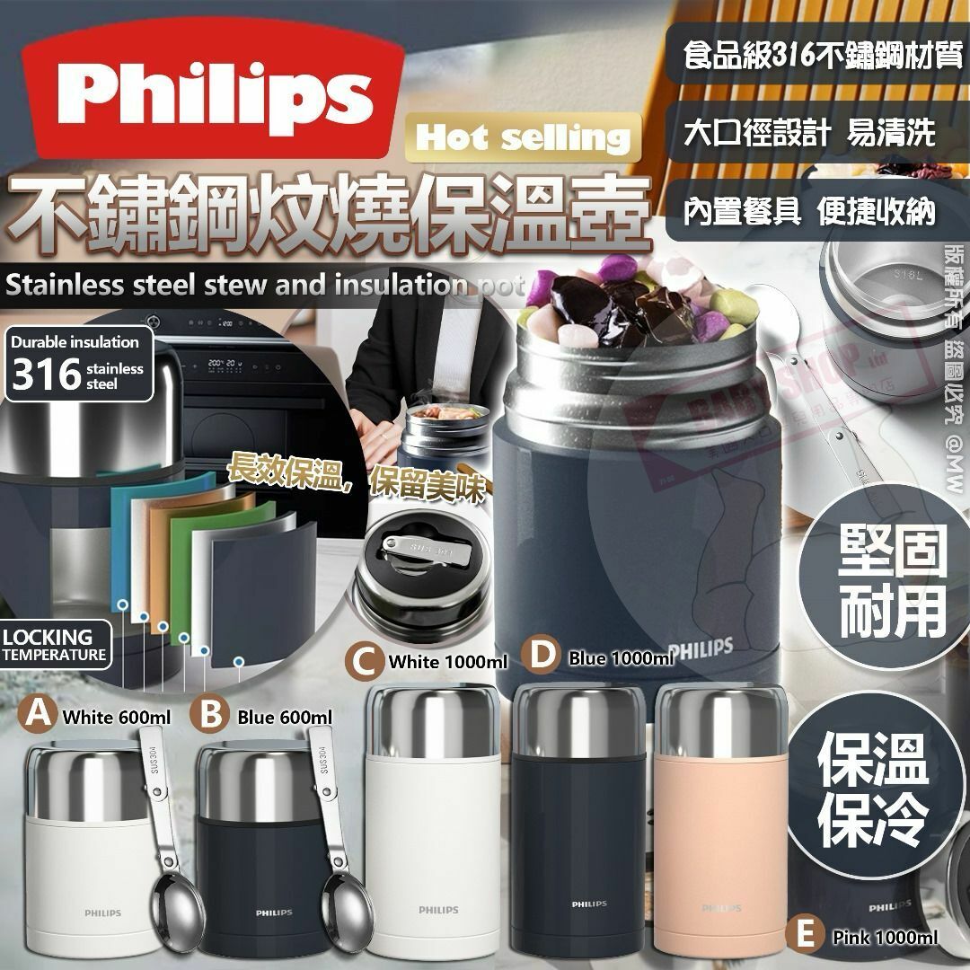 【現貨】AM2616 Philips 炆燒保溫壺（內附304不鏽鋼鋼勺）