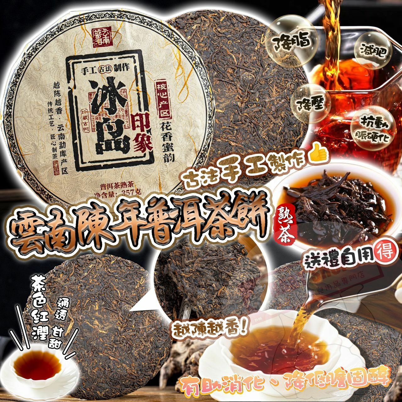 【預訂】AM2617 雲南陳年普洱茶餅 (熟茶)