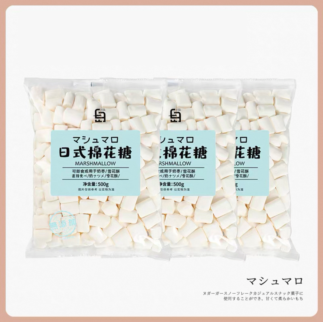 日式棉花糖  500克