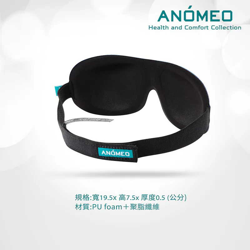 【樂森藥局】Travel Blue 藍旅 ANÓMEO 豪華3D眼罩