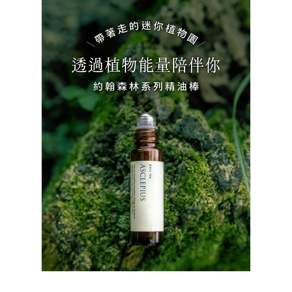 【樂森藥局】約翰森林 JOHNRAY 晚安吾愛精油棒10ml (有效:27/03)