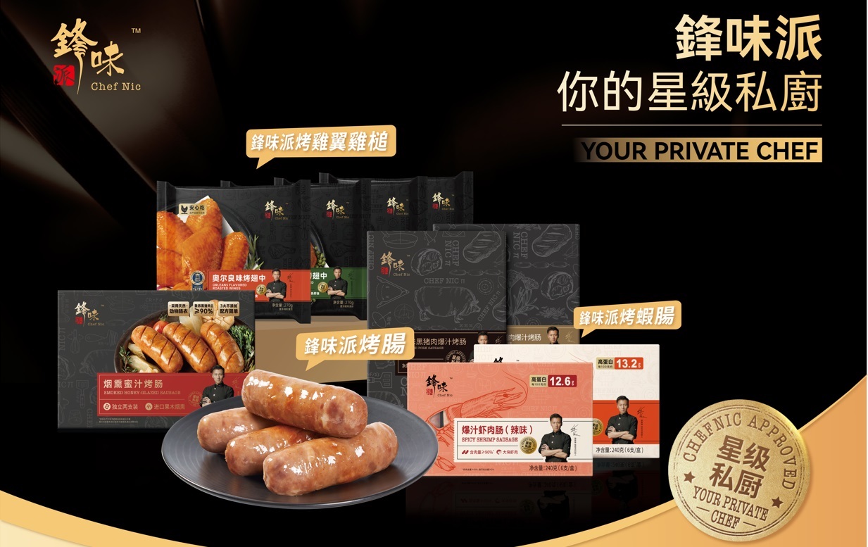 謝霆鋒 鋒味派烤腸