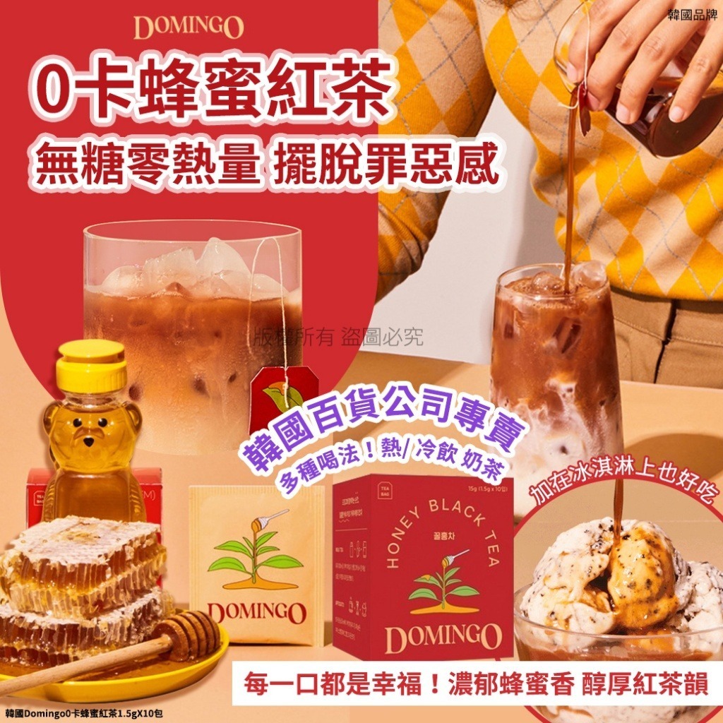 韓國 Domingo 0卡蜂蜜紅茶
