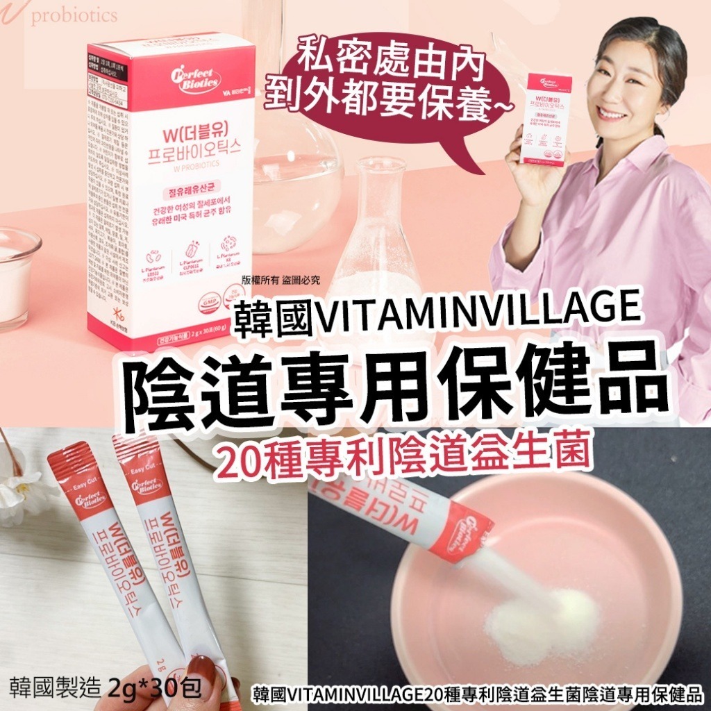 韓國 Vitaminvillage 20種專利陰道益生菌陰道專用保健品