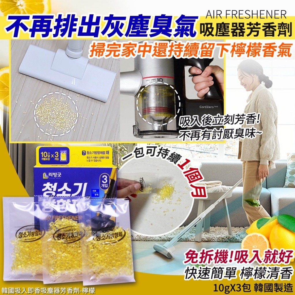韓國吸入即香吸塵器檸檬芳香劑