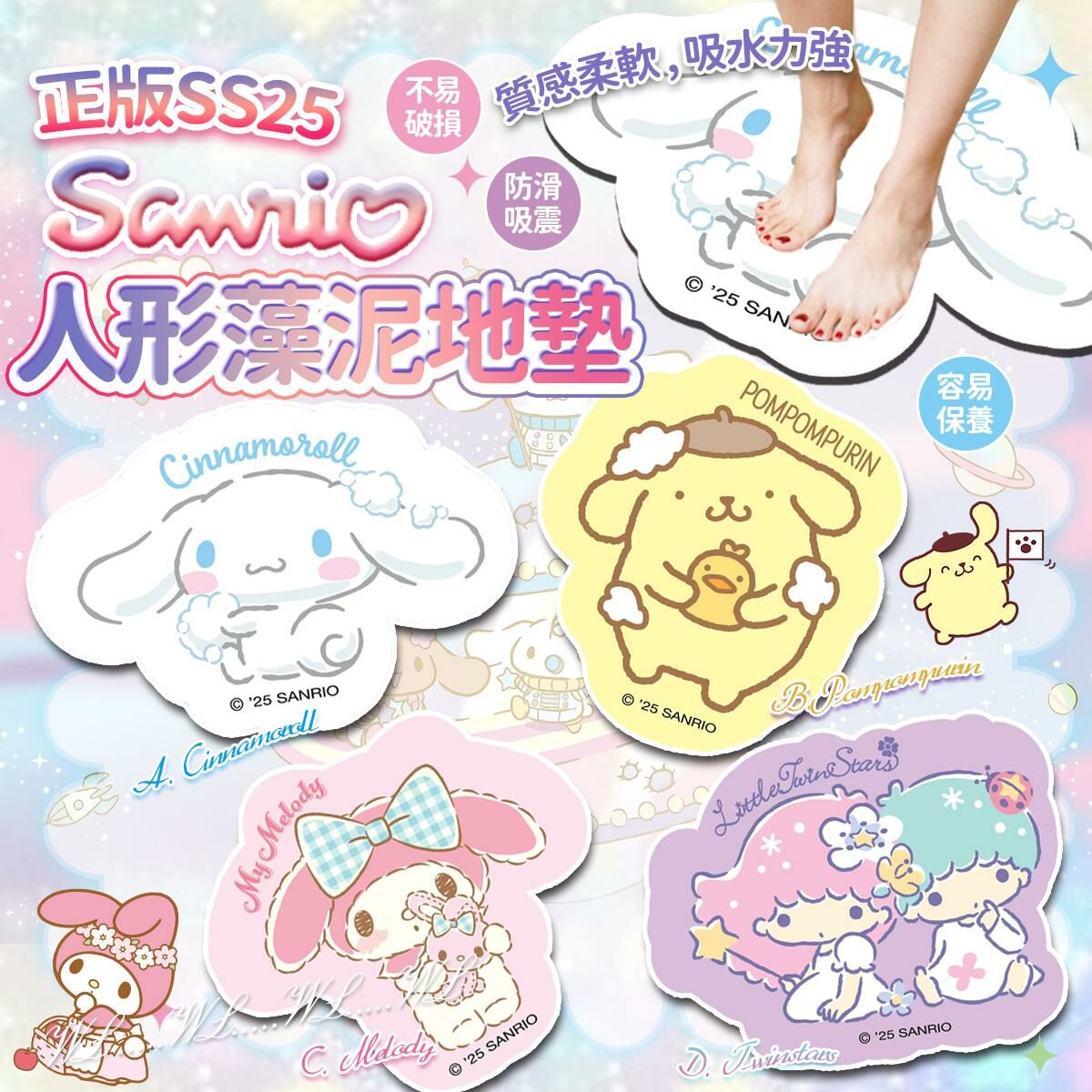 Sanrio 正版 SS25 人形藻泥地墊