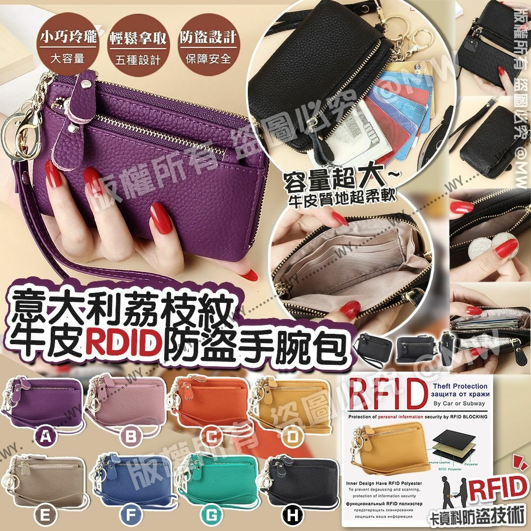 意大利荔枝紋牛皮 RFID 防盜手腕包