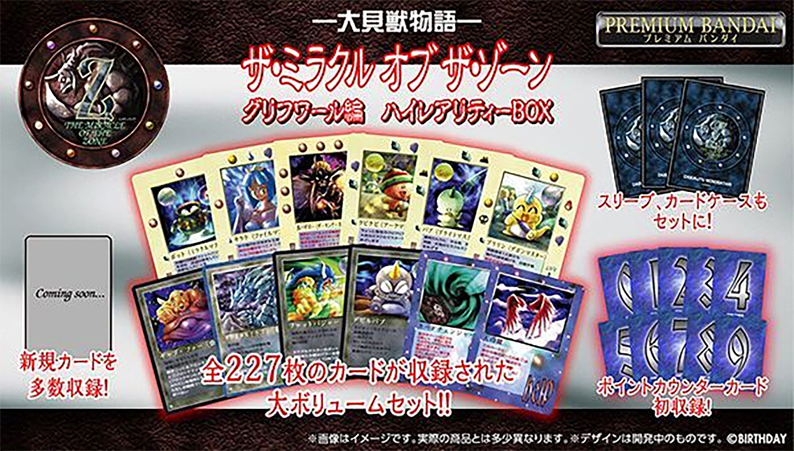 Bandai 大貝獸物語 MOZ 召喚王 格里夫篇 High Rarity Box