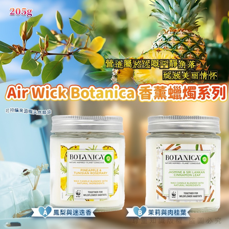 Air Wick Botanica 香薰蠟燭系列