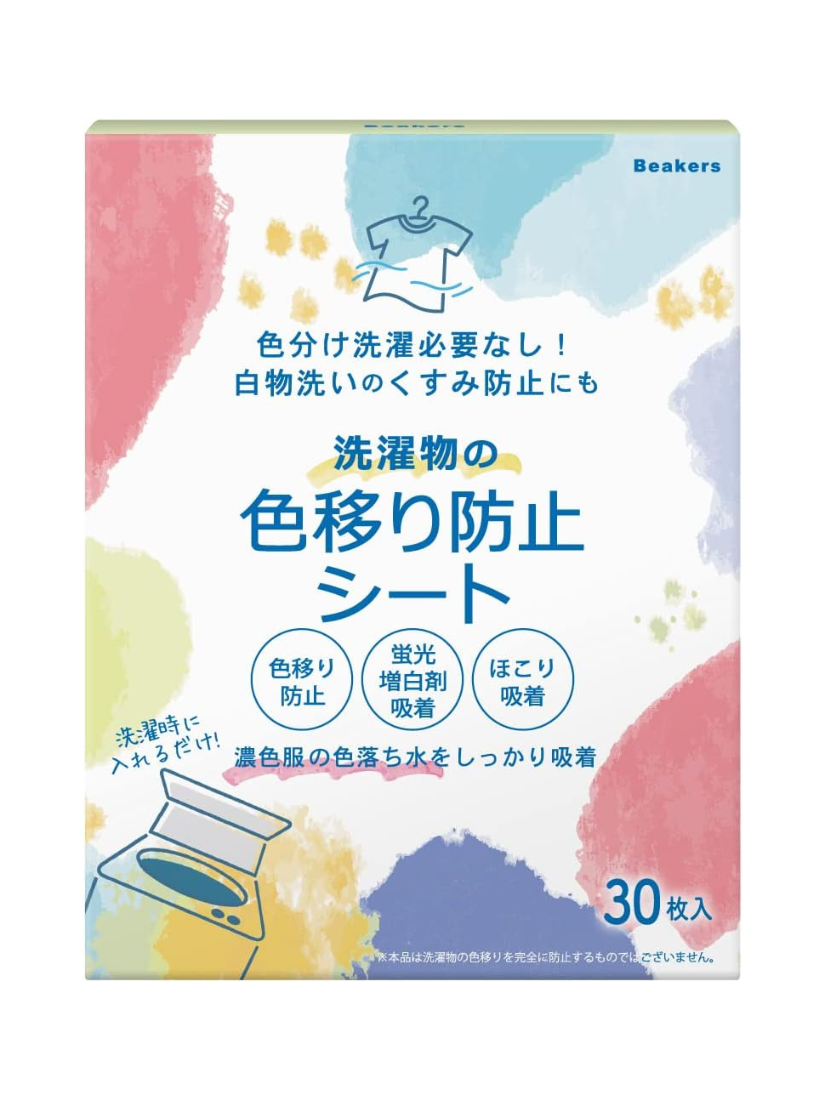 【 預購 】Beakers 日本 洗衣專用拋棄式強力吸色防染片 30片/盒 日本