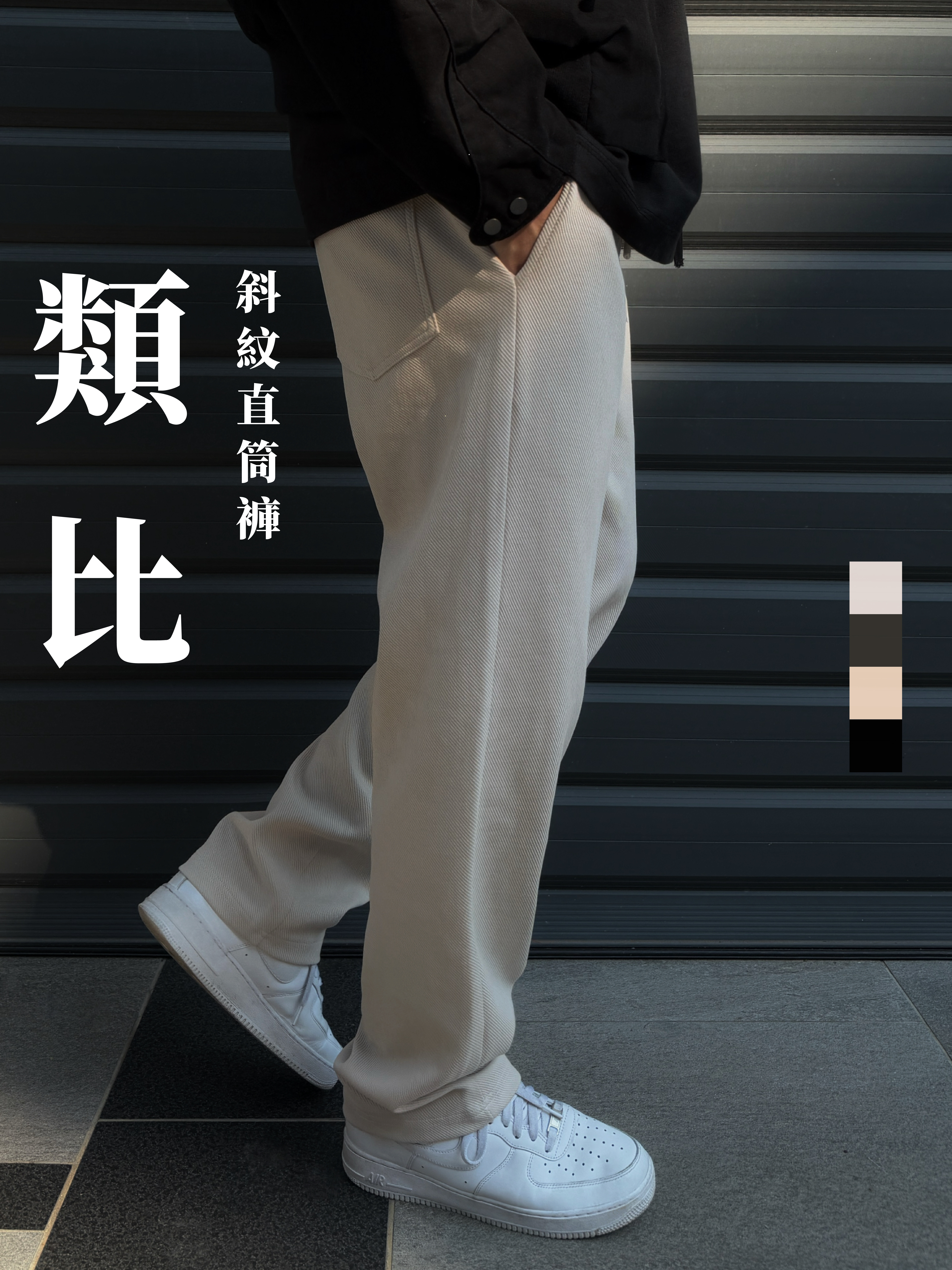 [1atm] 類比-斜紋直筒褲 project-016 design™ by 1atm