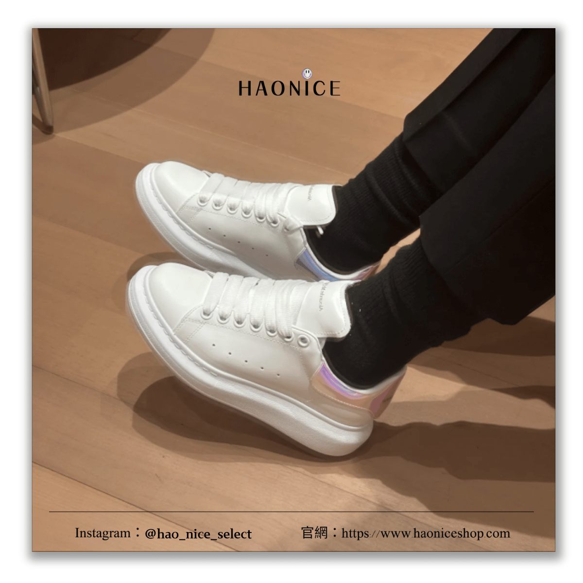 【HAO NICE】上海經銷商Alexander McQUEEN 法式時尚🇫🇷七彩亮面漸層色低筒休閒鞋 小白鞋 板鞋