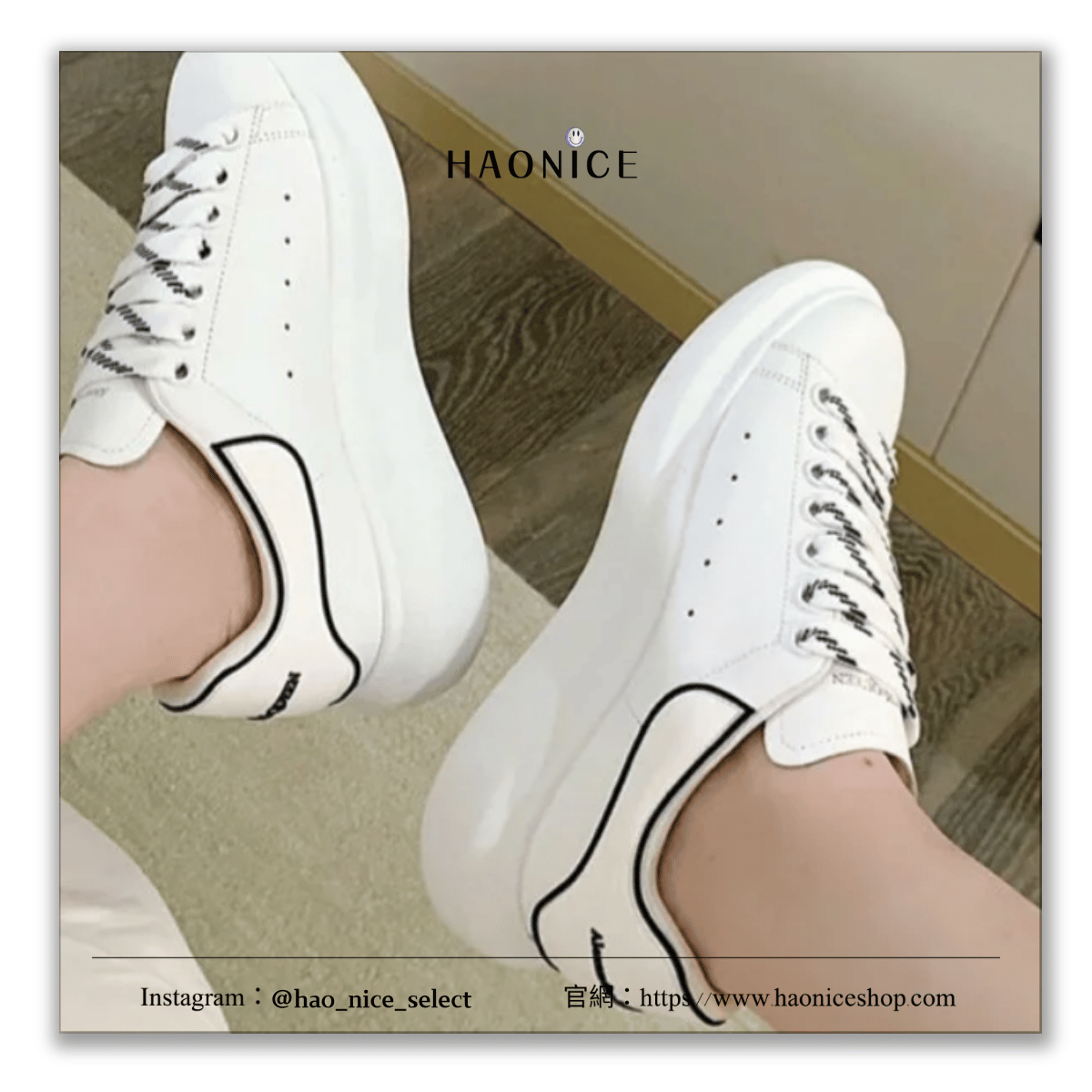 【HAO NICE】上海經銷商Alexander McQUEEN 法式時尚🇫🇷經典logo黑框線低筒休閒鞋 小白鞋 板鞋